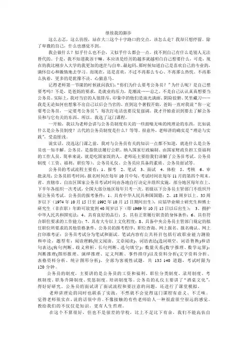 公务员制度论文