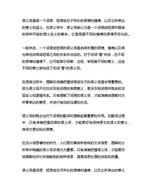 [名词解释题,5分] 语义场
