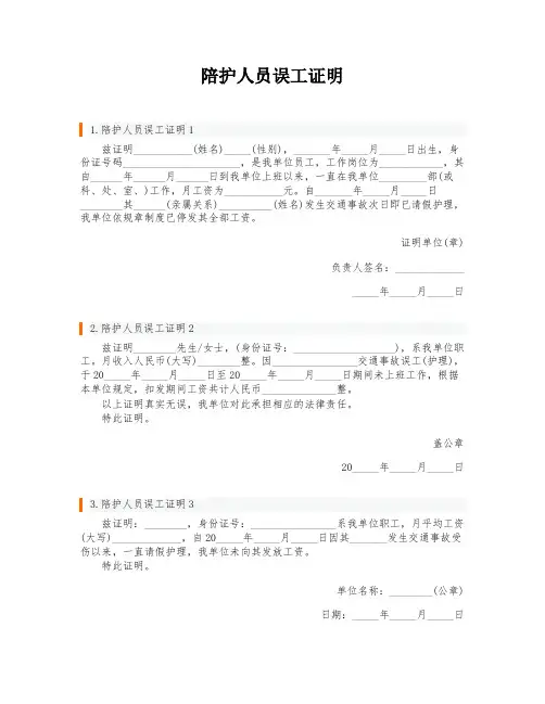 陪护人员误工证明