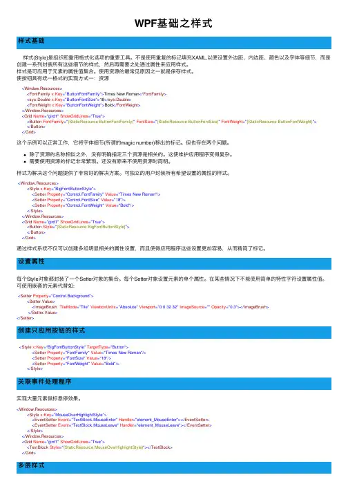 WPF基础之样式