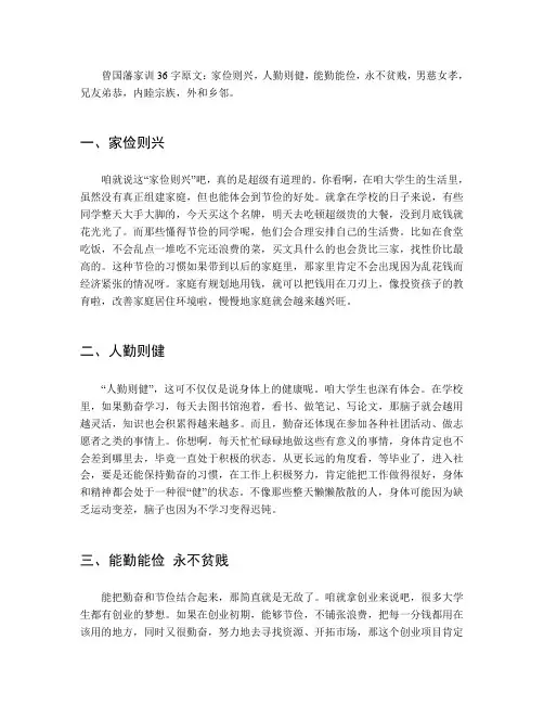 曾国藩家训36字原文