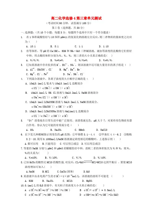高二化学选修4第三章测试