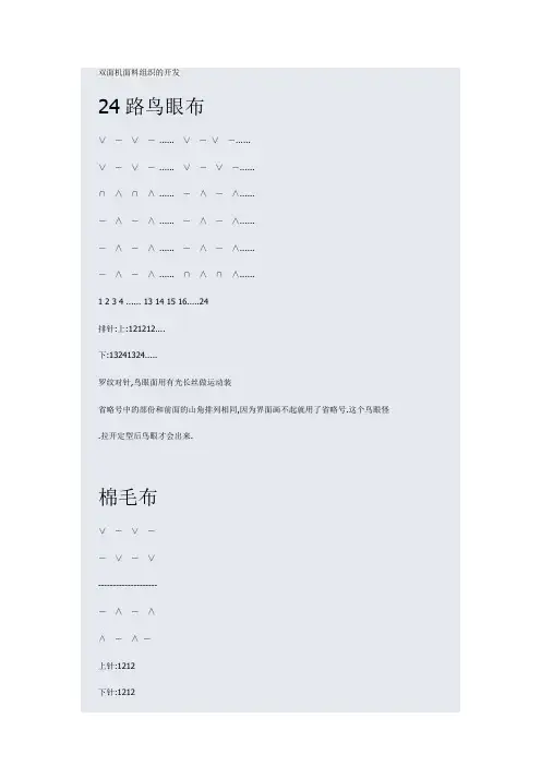 大圆机双面机面料组织的开发(针织工艺)