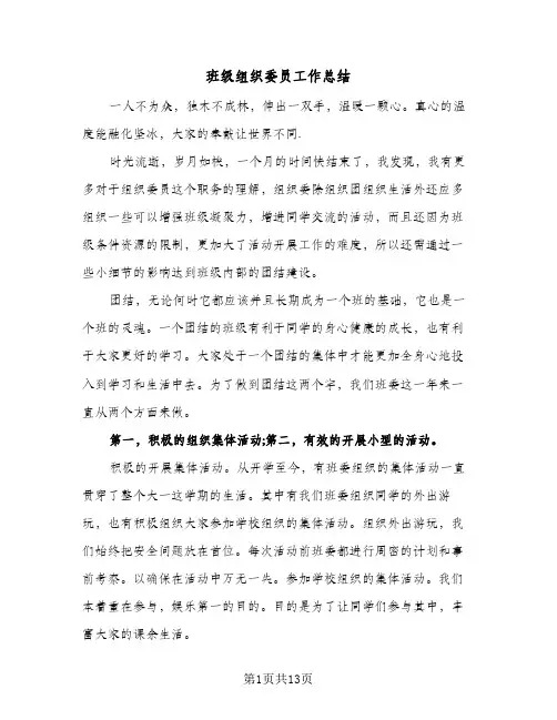 班级组织委员工作总结(6篇)