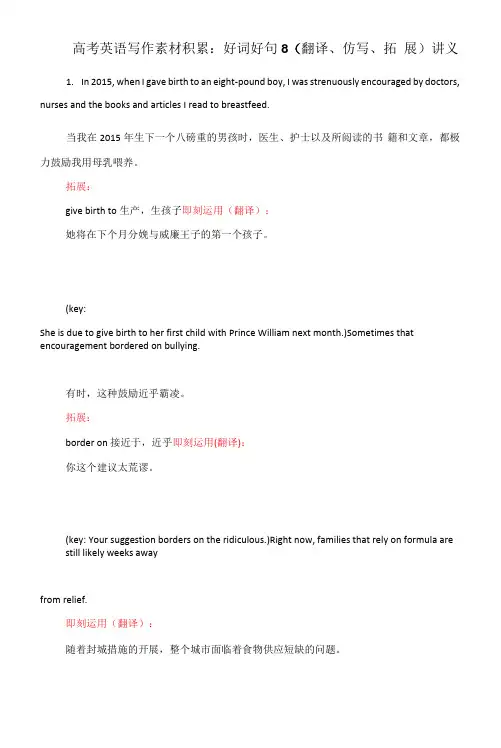 高考英语写作素材积累：好词好句8(翻译、仿写、拓展)讲义
