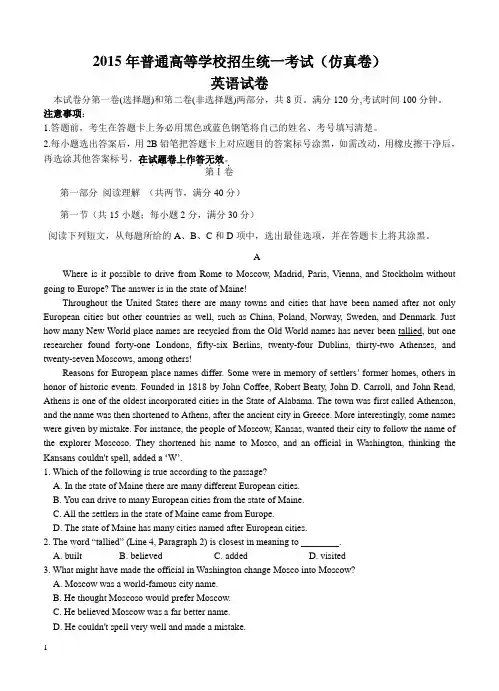 2015届高三5月仿真卷英语试题及答案