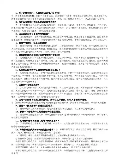 科学简答题