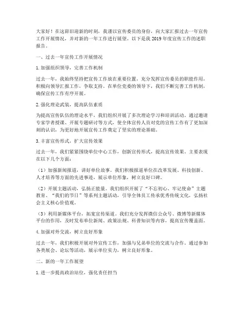宣传委员的年终述职报告