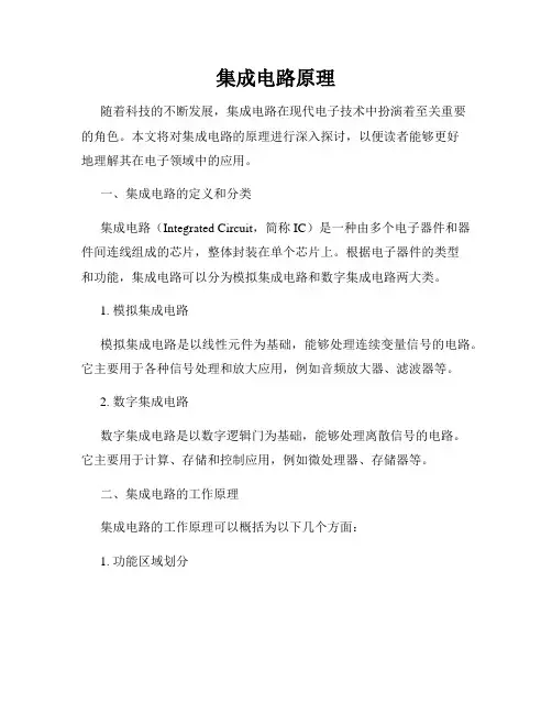集成电路原理