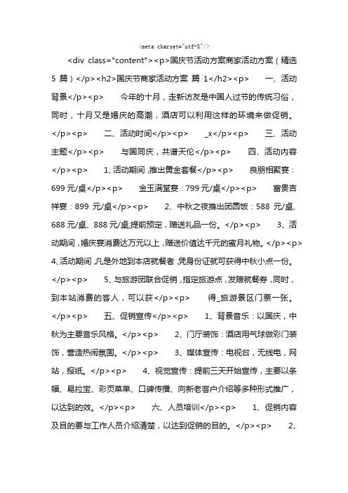 国庆节活动方案商家活动方案（精选5篇）