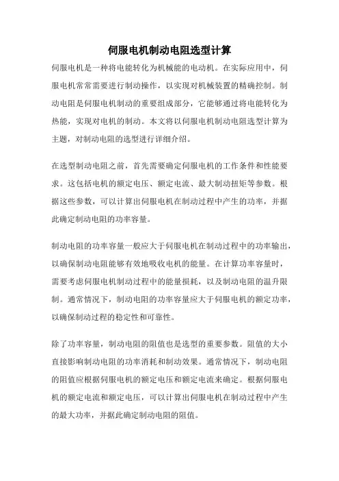 伺服电机制动电阻选型计算