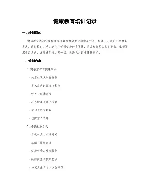 健康教育培训记录