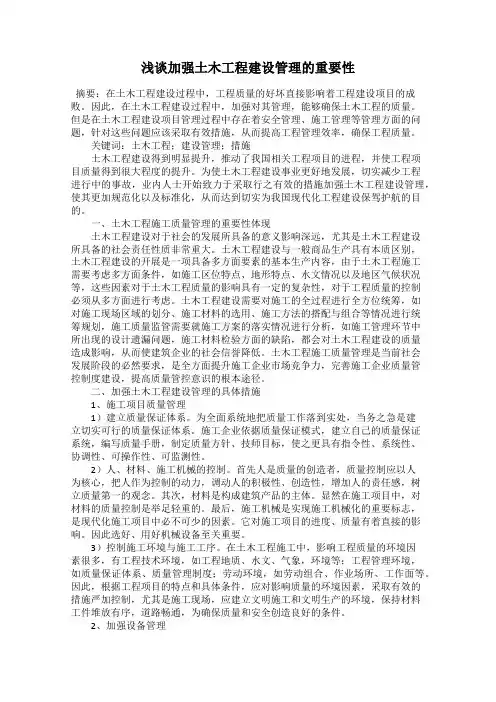 浅谈加强土木工程建设管理的重要性