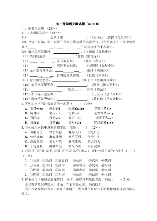 部编版 初二开学语文试卷及参考答案 2018.8