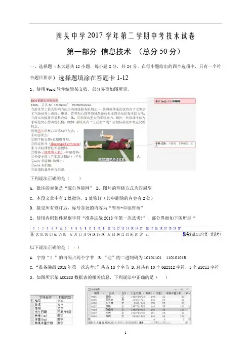 浙江省诸暨市牌头中学高二下学期期中考试信息技术试题