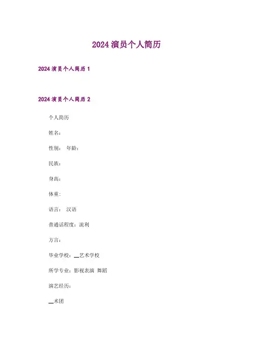 2024年演员个人简历