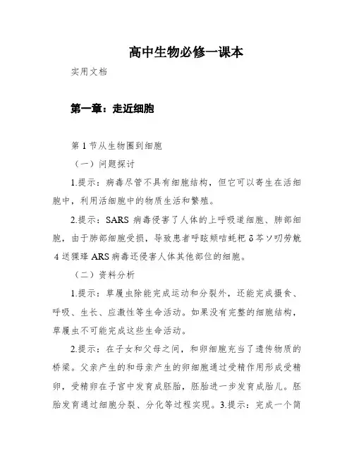 高中生物必修一课本