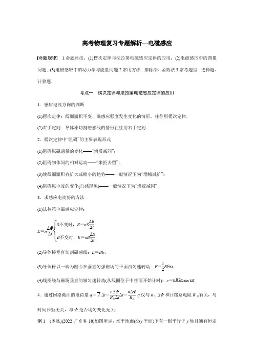 高考物理二轮复习专题解析—电磁感应