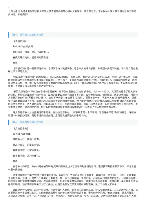 描写思乡之情的古诗词