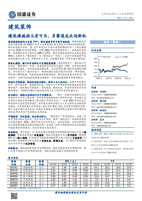 建筑装饰行业专题研究：建筑碳减排大有可为，多赛道龙头迎新机
