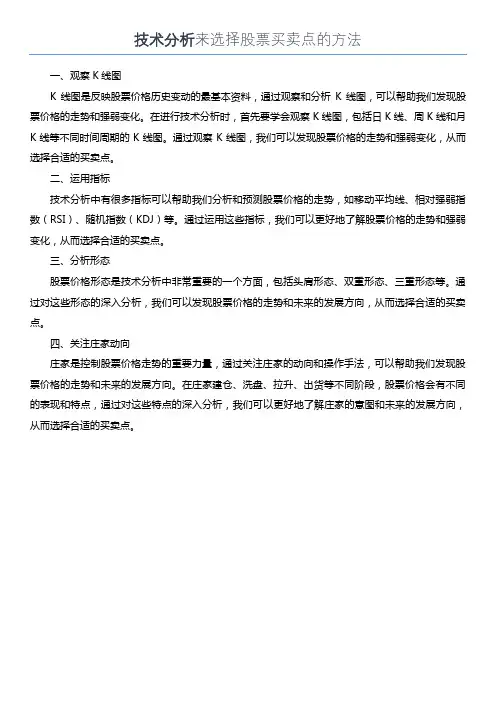 技术分析来选择股票买卖点的方法