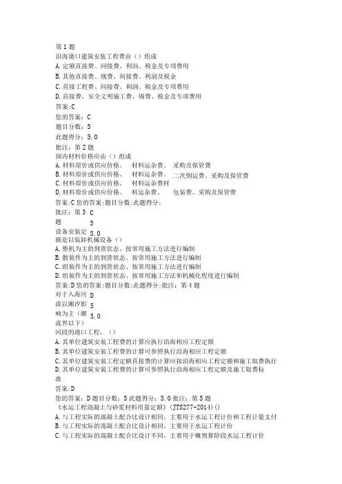 在线测试答案--沿海港口工程造价标准