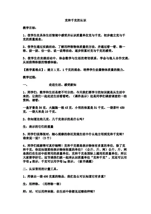 《克和千克》的认识   三年级