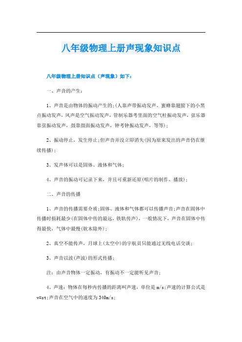 八年级物理上册声现象知识点