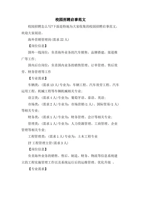 校园招聘启事范文