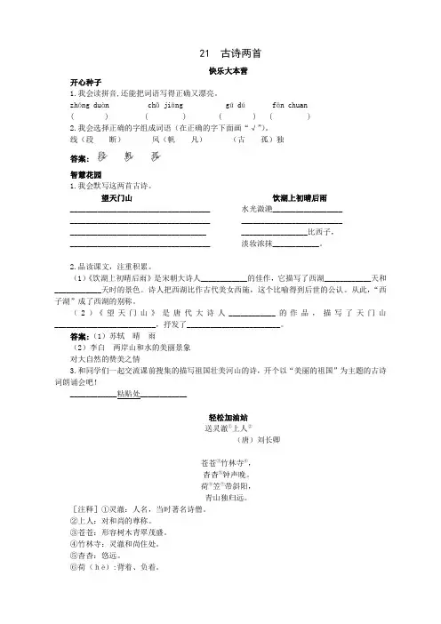 新人教版小学三年级语文上册课课练优化练习 第21课古诗两首试题及答案(2)
