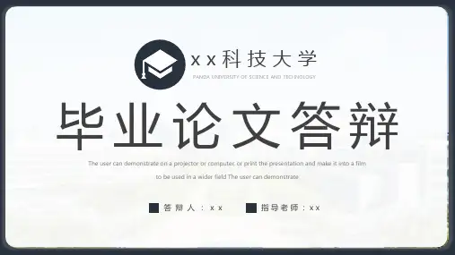 毕业答辩通用PPT模版 