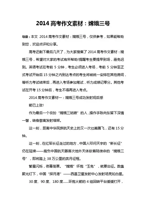 2014高考作文素材：嫦娥三号