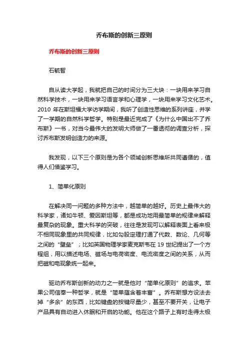 乔布斯的创新三原则