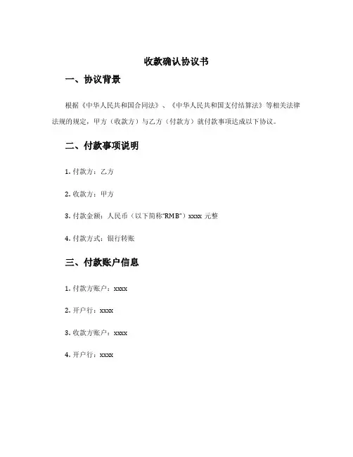 收款确认协议书