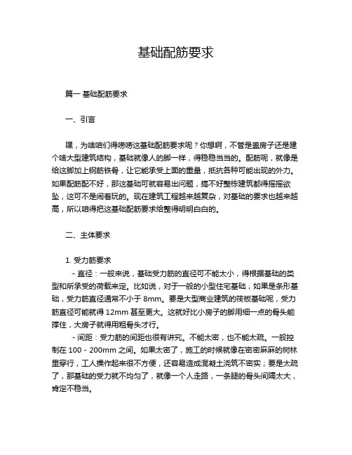 基础配筋要求