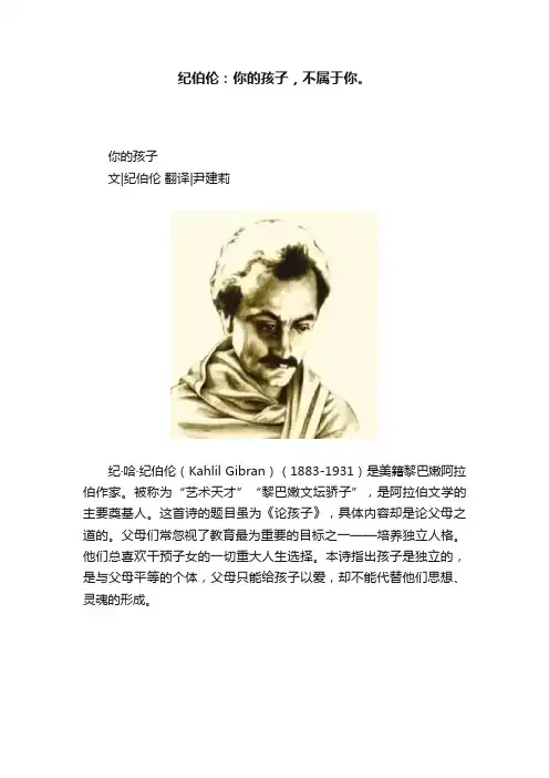 纪伯伦：你的孩子，不属于你。