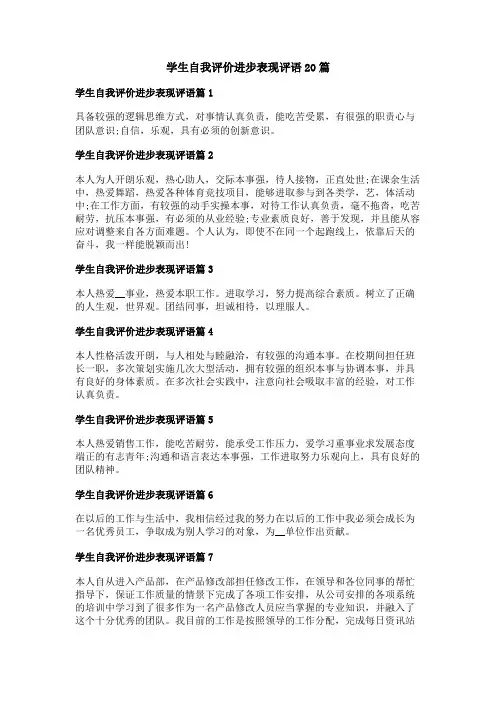 学生自我评价进步表现评语