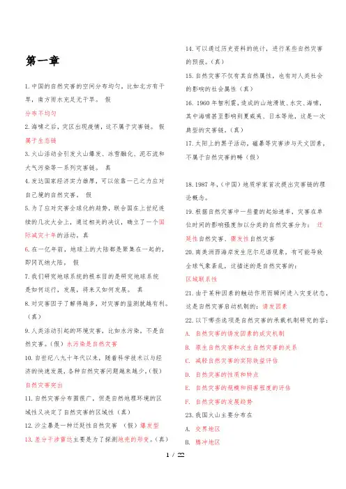 南京大学《自然灾害与人》题目
