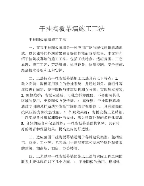 干挂陶板幕墙施工工法