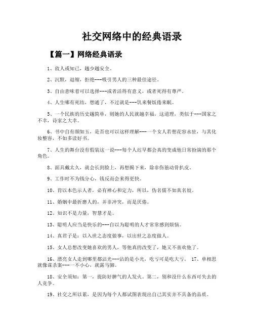 社交网络中的经典语录