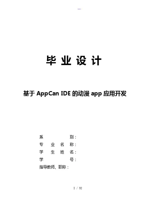 毕业设计论文~APP应用开发(13000字)