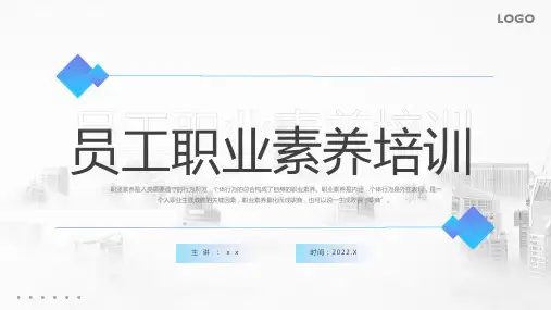 完整版员工职业素养培训PPT课件