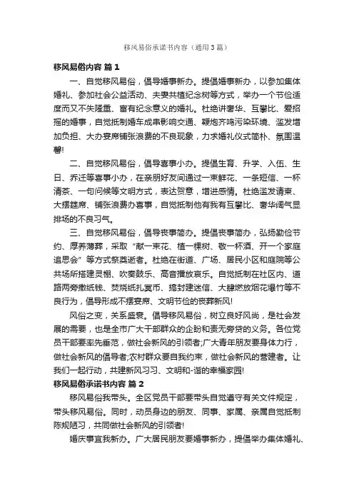 移风易俗承诺书内容（通用3篇）