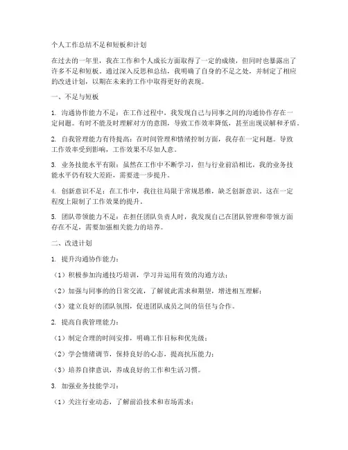 个人工作总结不足和短板和计划