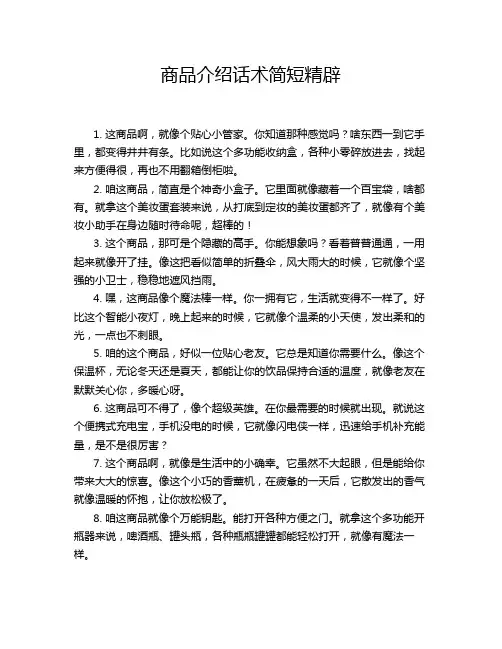 商品介绍话术简短精辟
