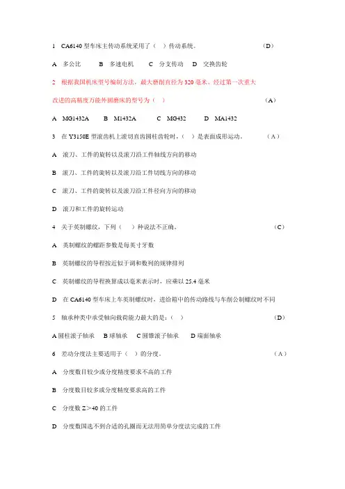 金属切削机床选择题
