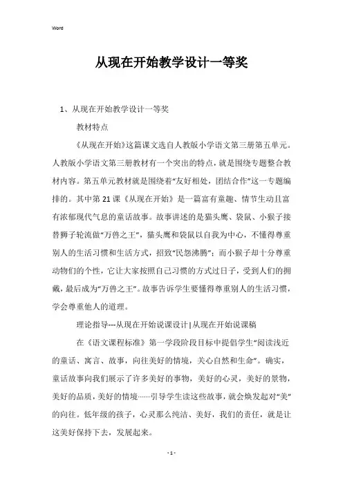 从现在开始教学设计一等奖