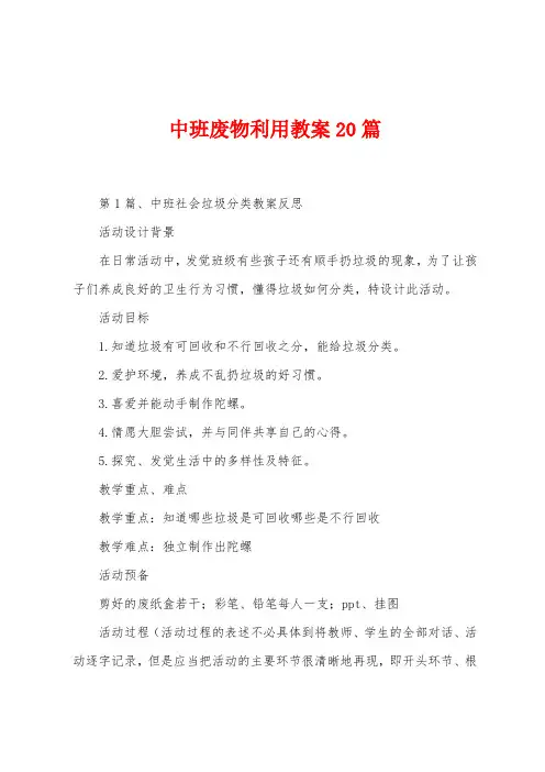中班废物利用教案