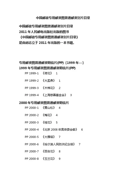 中国邮政专用邮资图普通邮资封片目录