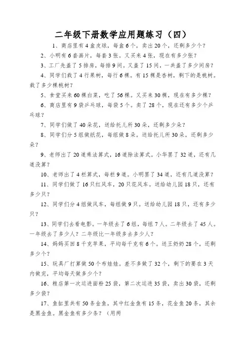 二年级下册数学应用题练习(四)